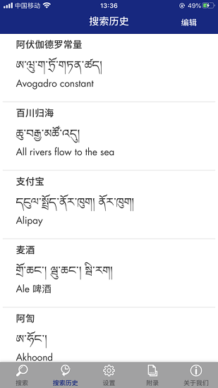 現(xiàn)代藏語對(duì)照詞典安卓下載