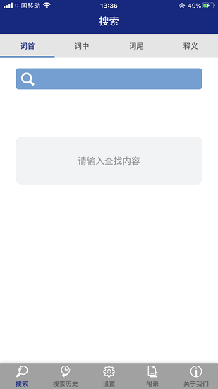 現(xiàn)代藏語對(duì)照詞典app v1.3 安卓版 2