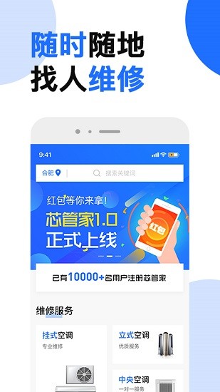 芯管家app下載