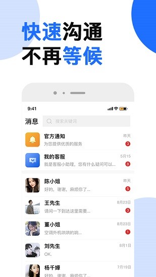 芯管家軟件 v1.2.0 安卓版 3