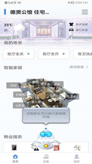 小冶管家app下載