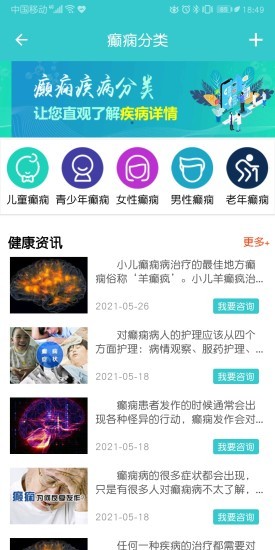癲癇病專家 v2.4 安卓版 1
