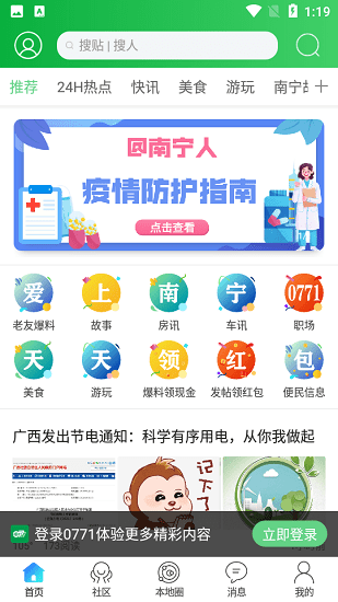 0771南寧本地社區(qū) v5 安卓版 0