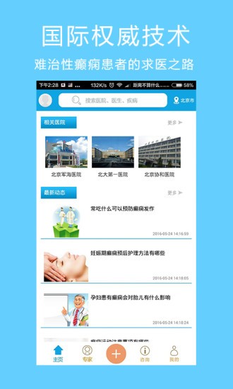 癲癇求醫(yī) v12.0 安卓版 0