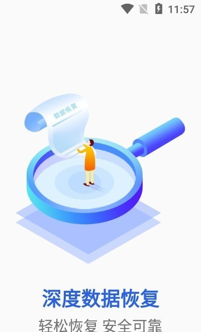 深度數(shù)據(jù)恢復(fù)最新版 v1.1.2 安卓版 0