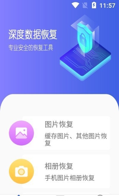 深度數(shù)據(jù)恢復(fù)最新版 v1.1.2 安卓版 1