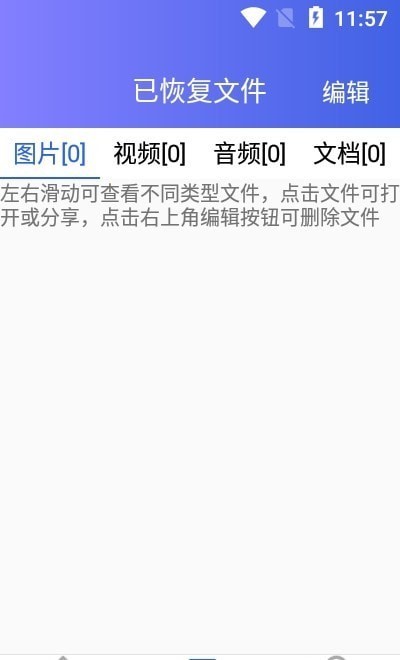 深度數(shù)據(jù)恢復(fù)app