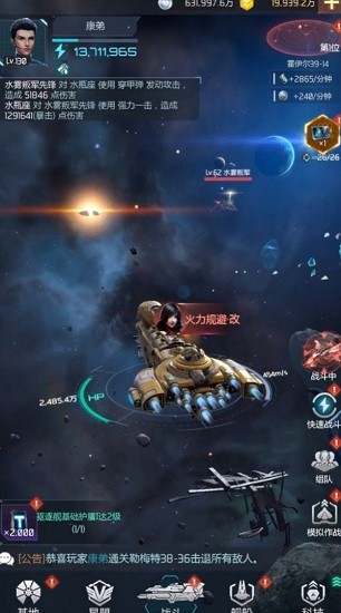 星空戰(zhàn)艦手游