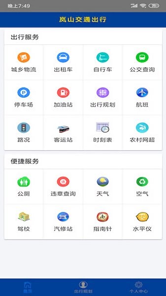 嵐山交通出行1