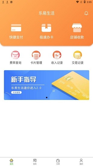 樂(lè)易生活平臺(tái) v2.0.9 官方版 1