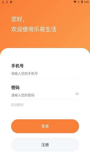樂(lè)易生活app