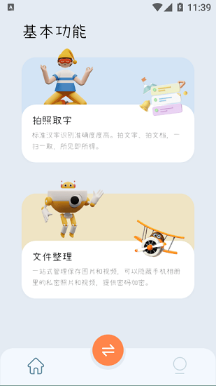 愛(ài)掃描王官方版 v1.1.0 安卓版 0