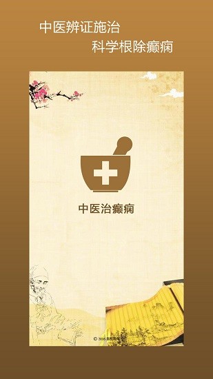 中醫(yī)治癲癇0