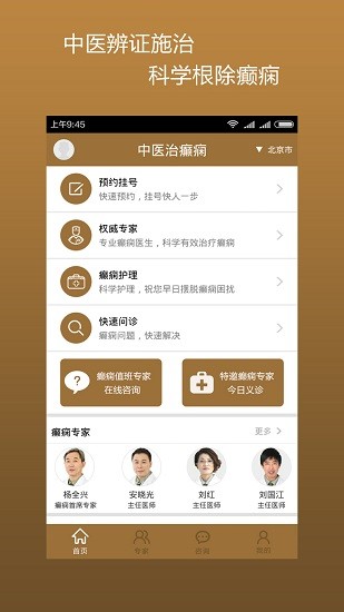 中醫(yī)治癲癇2