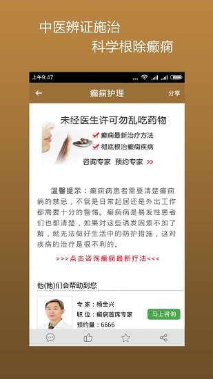 中醫(yī)治癲癇3