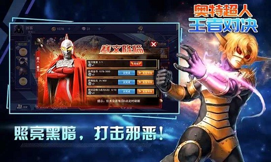 奧特超人王者對(duì)決下載