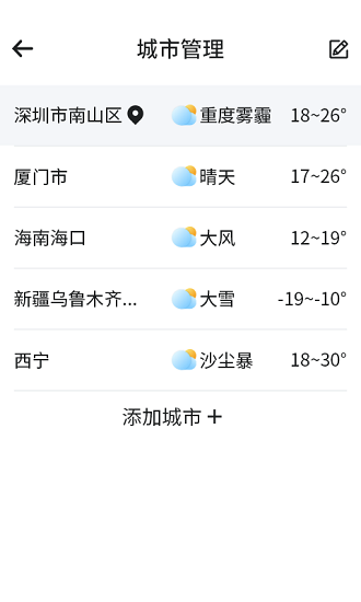漫游西瓜天氣 v1.0.0 安卓版 0