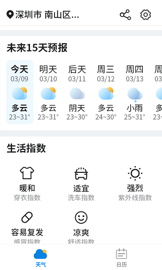 漫游西瓜天氣 v1.0.0 安卓版 1