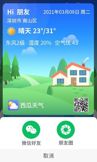 漫游西瓜天氣下載