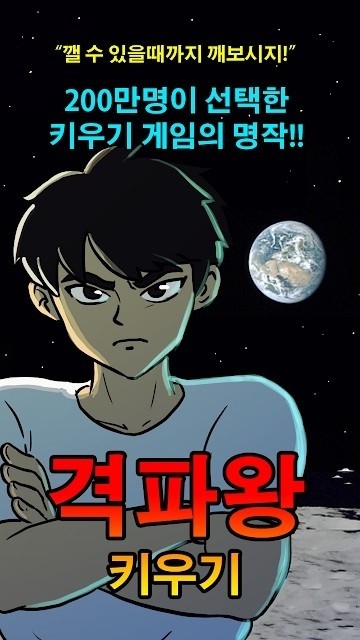 成為手刀之王手游(격파왕 키우기) v1.77 安卓版 1