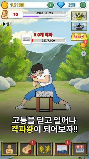 成為手刀之王手游(격파왕 키우기) v1.77 安卓版 0