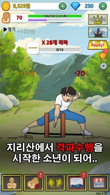 成為手刀之王手游(격파왕 키우기) v1.77 安卓版 3