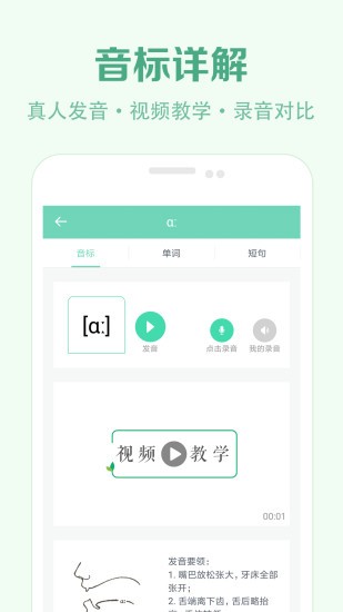 學音標app v2.2 安卓免費版 0
