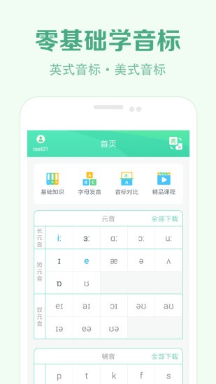 學音標app v2.2 安卓免費版 3