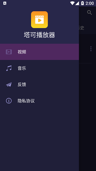 塔可播放器最新版 v5.2.7 安卓版 0