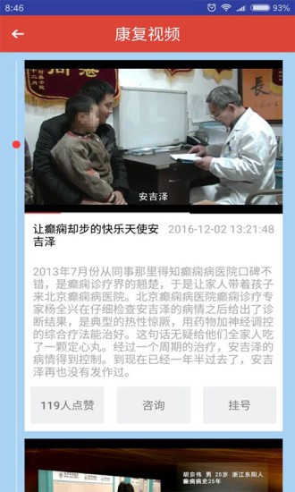 癲癇治療視頻手機版