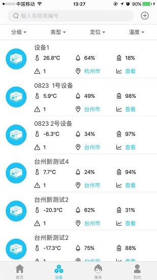 冷鏈管家手機(jī)app
