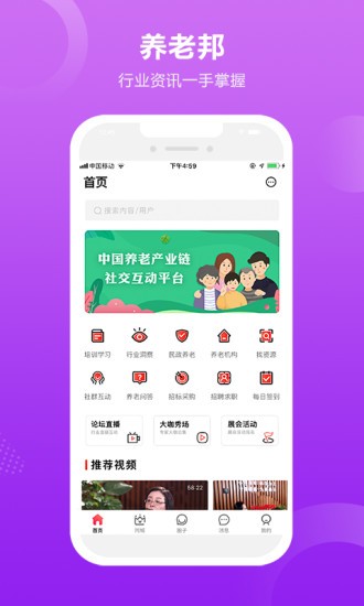 養(yǎng)老邦官方版 v2.3.3 安卓版 0