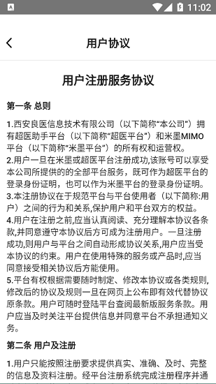 超醫(yī)助手下載