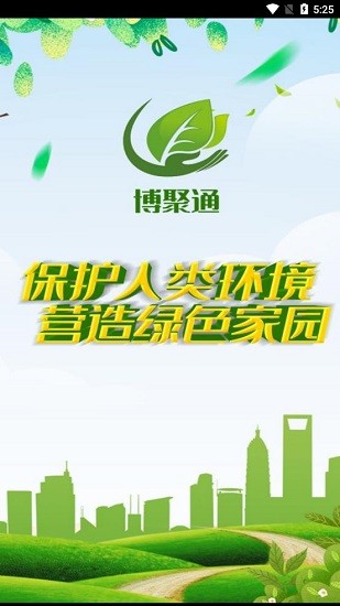博聚通官方版1