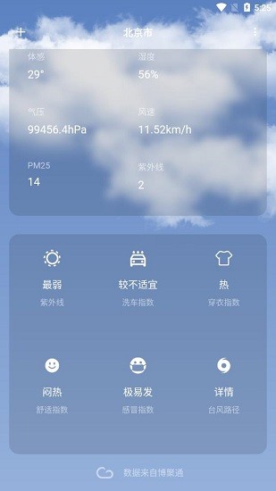 博聚通官方版2