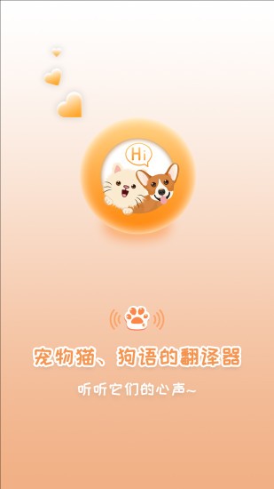 貓狗語(yǔ)翻譯器app v 20220331.1 安卓版 0