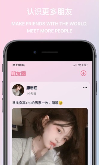 覓桃聊天 v1.3.0 最新版 0
