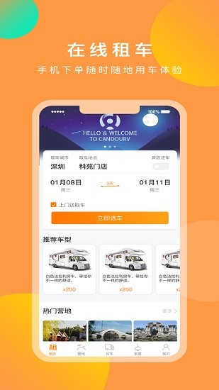 啃逗房車租賃 v1.1 安卓版 0