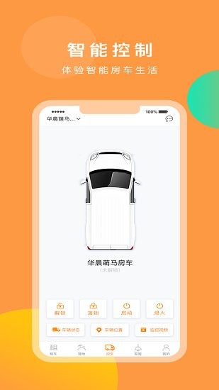 啃逗房車租賃 v1.1 安卓版 1