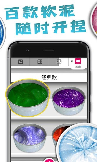軟泥制作器中文版下載