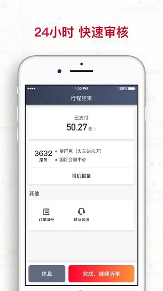 哎呦喂司機聚合版 v4.40.5.0002 安卓版 0