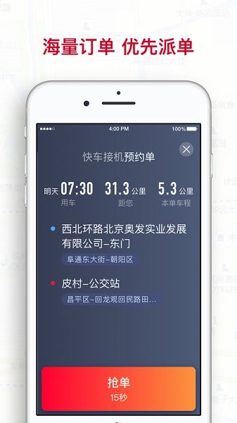 哎呦喂司機聚合版app下載