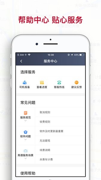 哎呦喂司機聚合版 v4.40.5.0002 安卓版 3