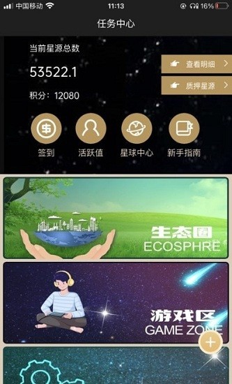 星球集市app v1.5.8 官方版 1