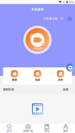 屏幕錄制幫手app最新版 v1.0.1 安卓版 0