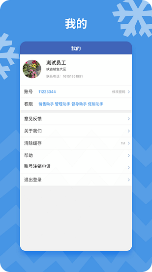 雪花crm系統(tǒng)app 雪花crm最新版本安卓版下載