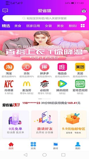 愛(ài)省貓app v1.1.12 安卓版 0