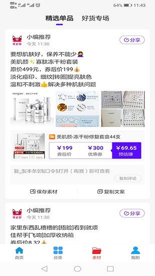 愛(ài)省貓app v1.1.12 安卓版 3