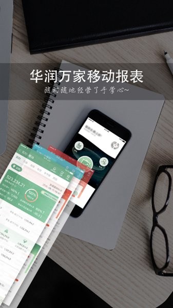 萬家移動報表 v6.7.1 安卓版 0