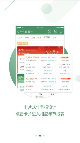萬家移動報表 v6.7.1 安卓版 1